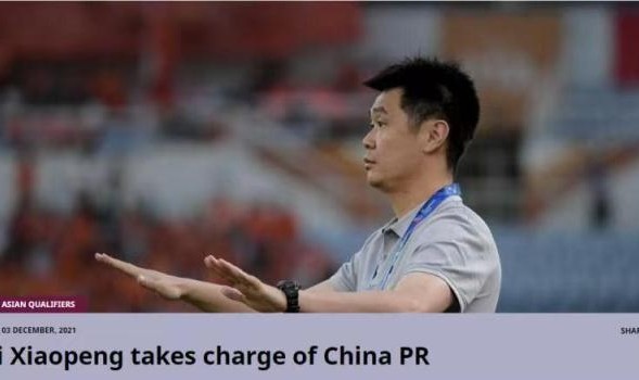 b体育官网首页-亚足联关注李霄鹏接手国足 曾与李铁征战世界杯