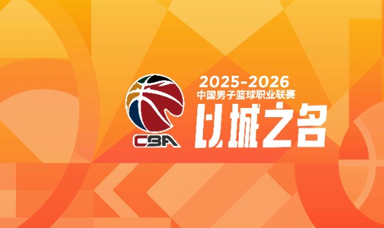 B体育-盘点CBA本赛季3支进步球队（第二期）